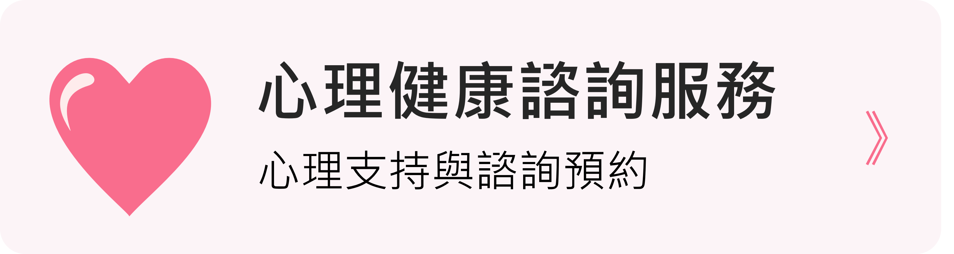 心理健康諮詢服務