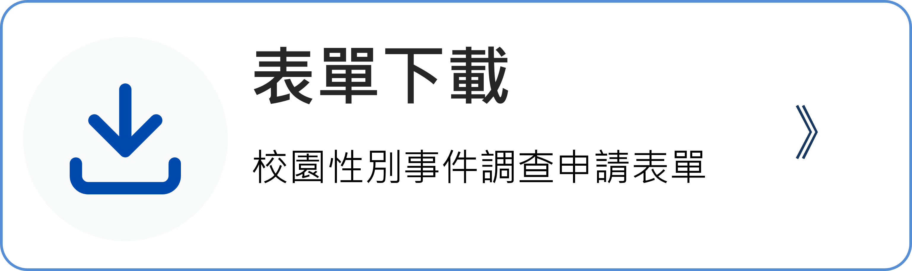 表單下載