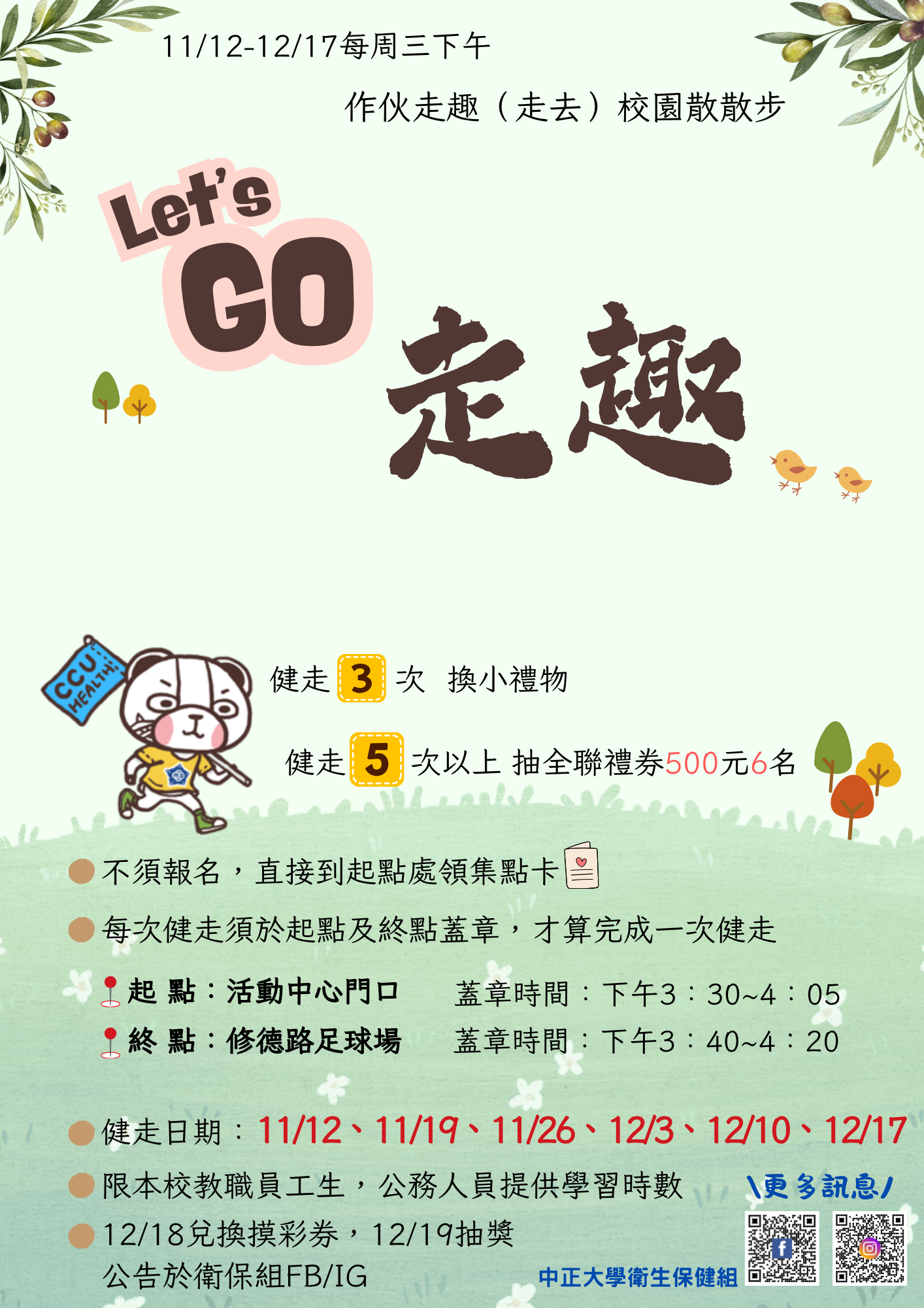 114.11走趣 A4海報