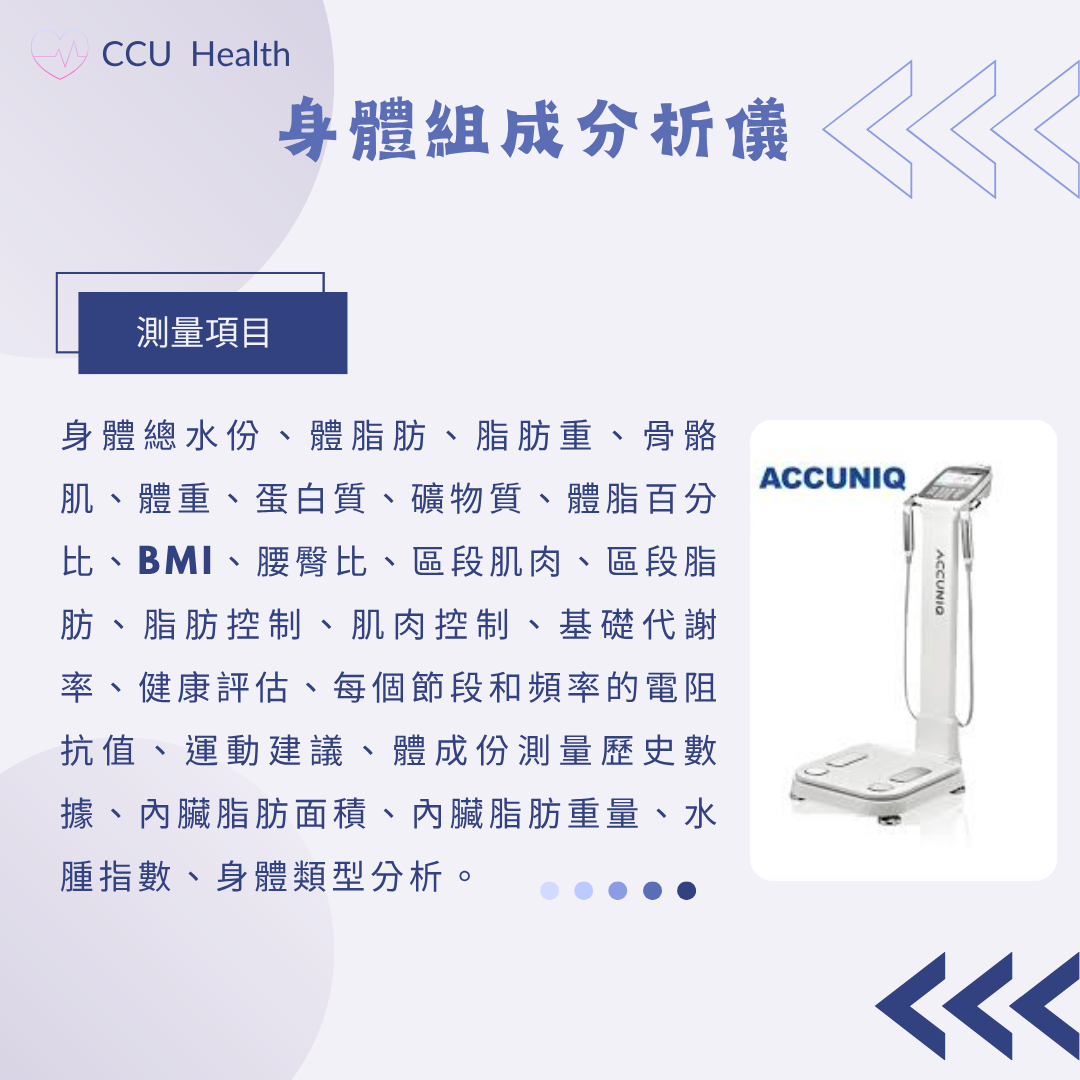 身體組成分析儀