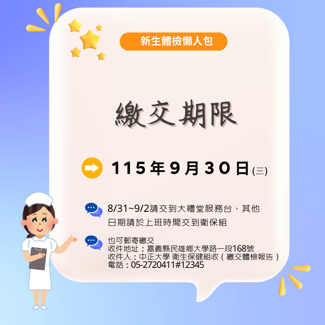 115體檢懶人包3