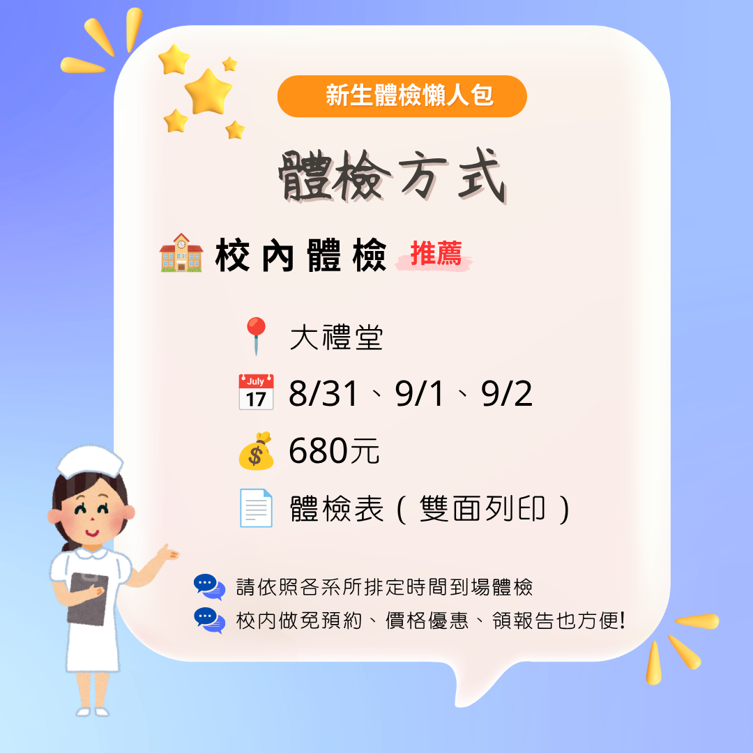 115體檢懶人包5