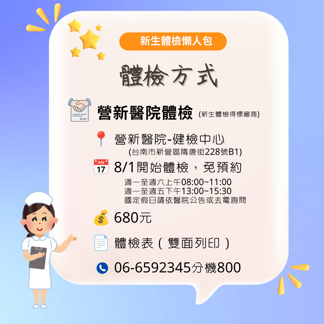 115體檢懶人包6