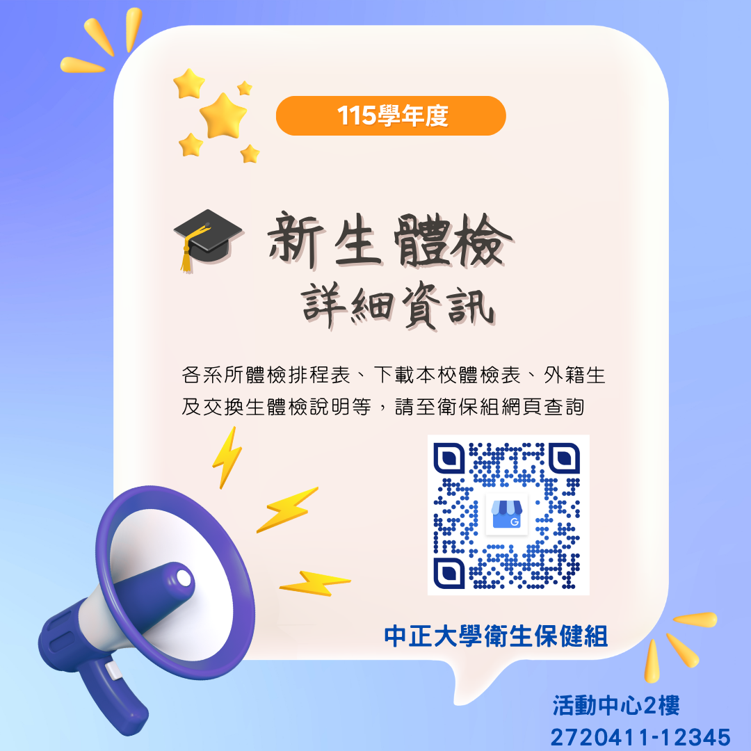 115體檢懶人包10