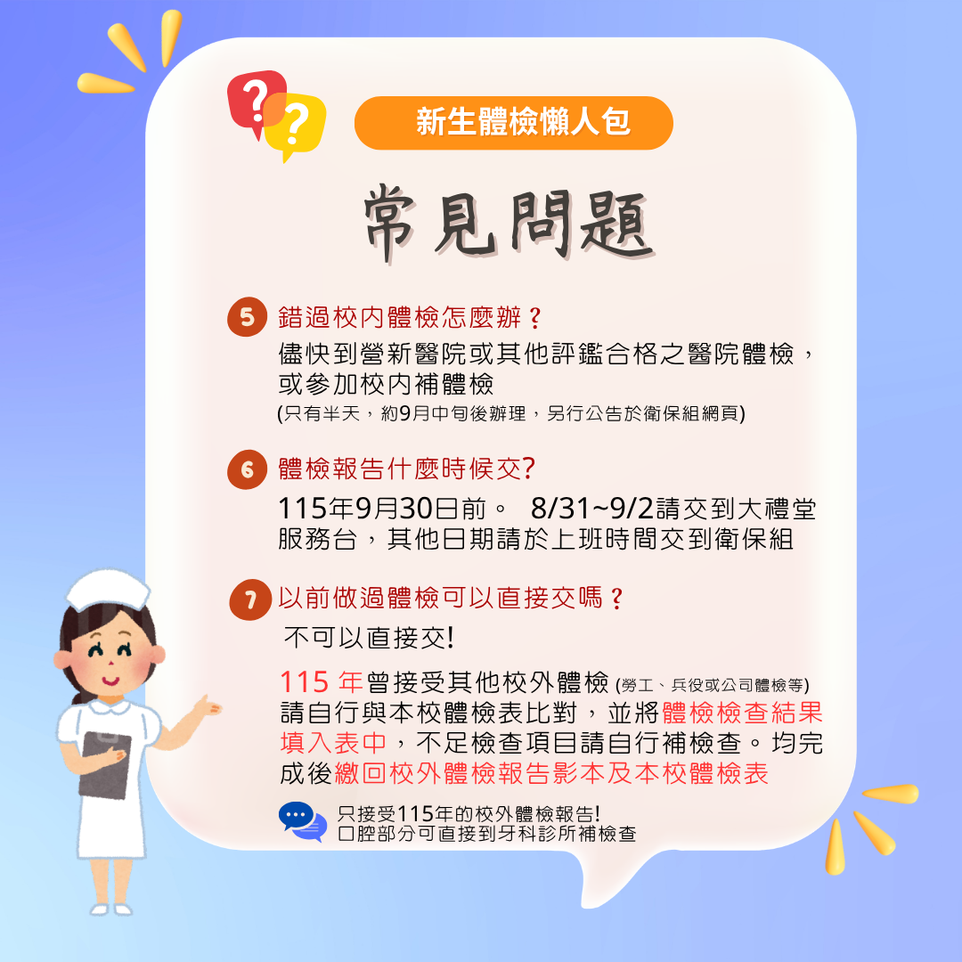 115體檢懶人包9