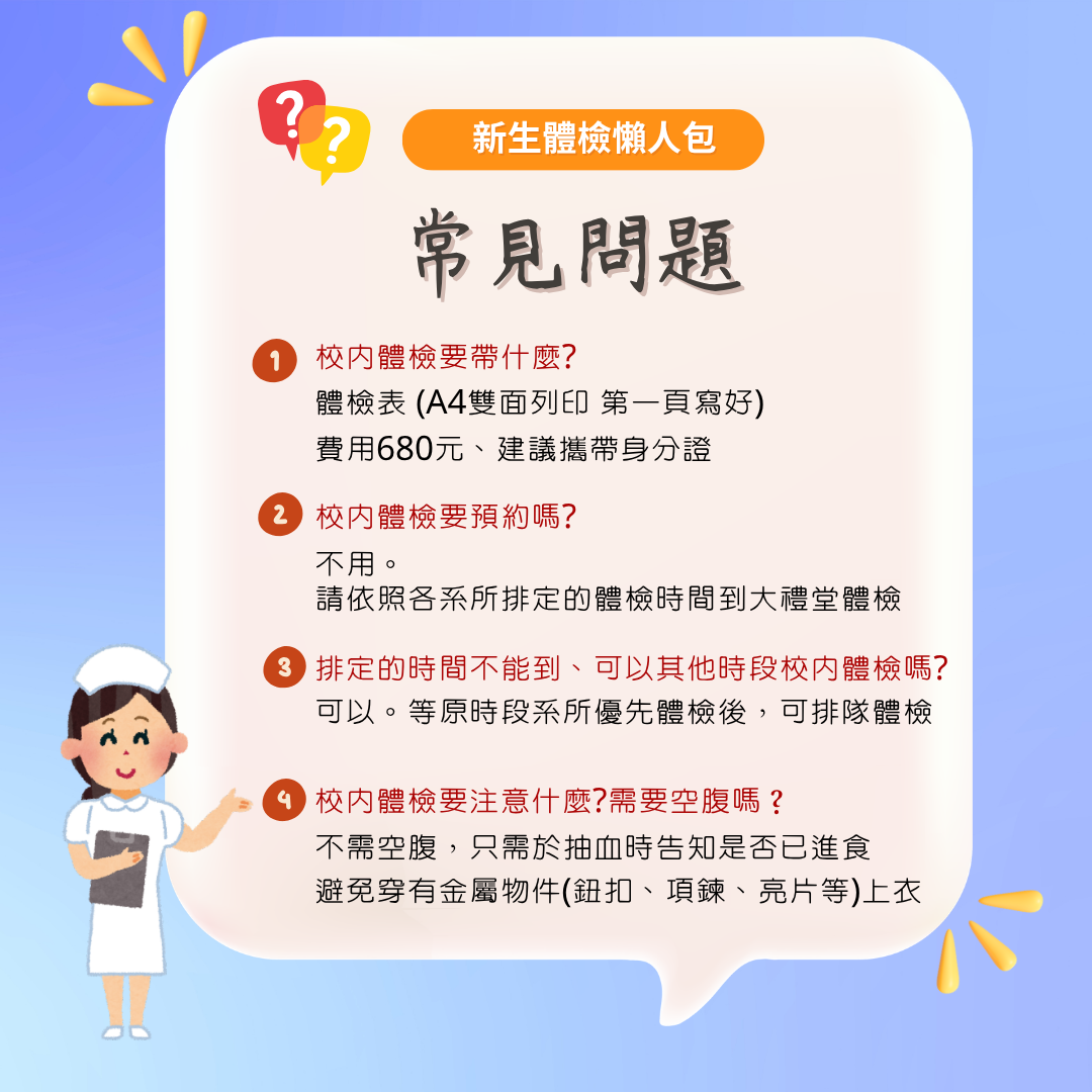 115體檢懶人包8