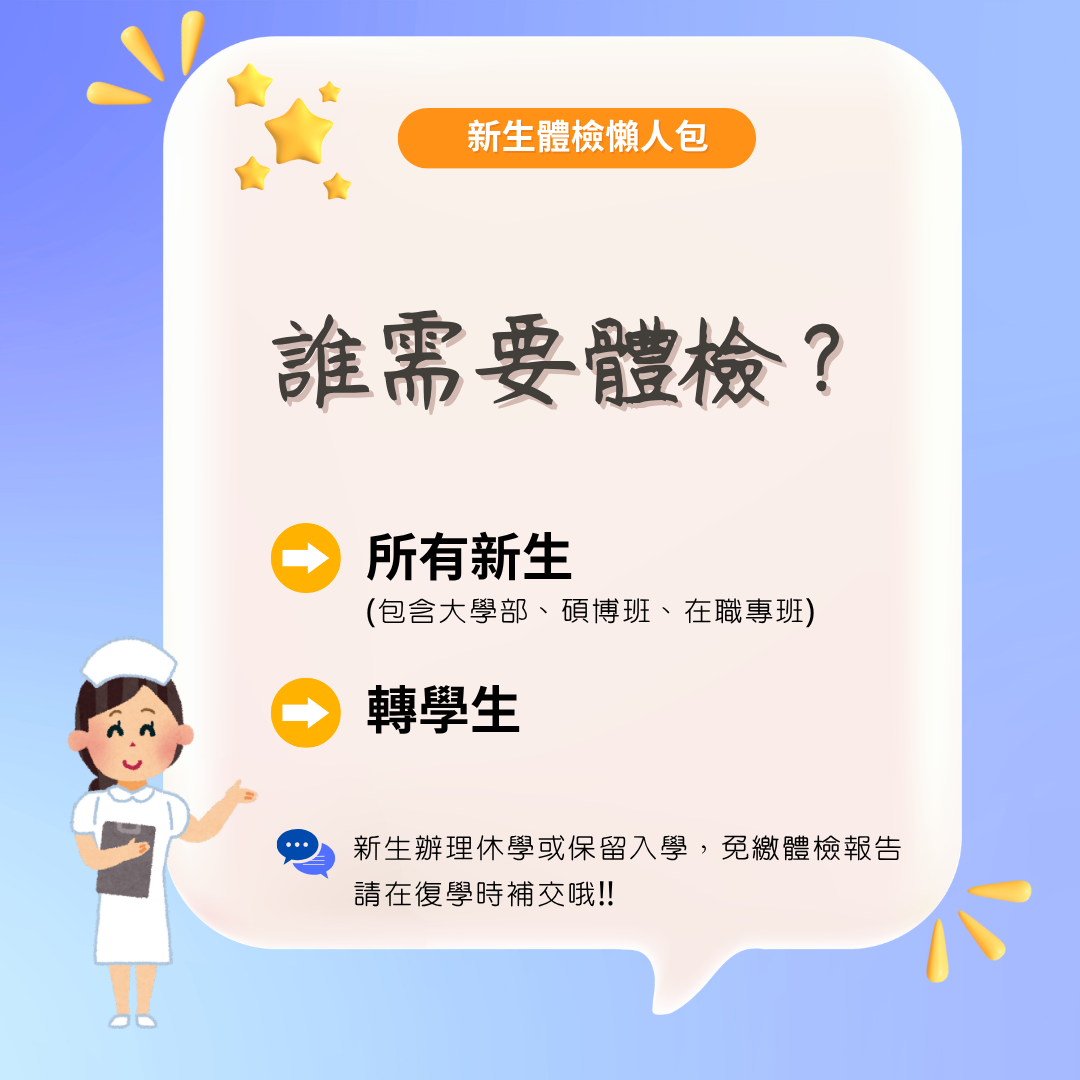 115體檢懶人包2