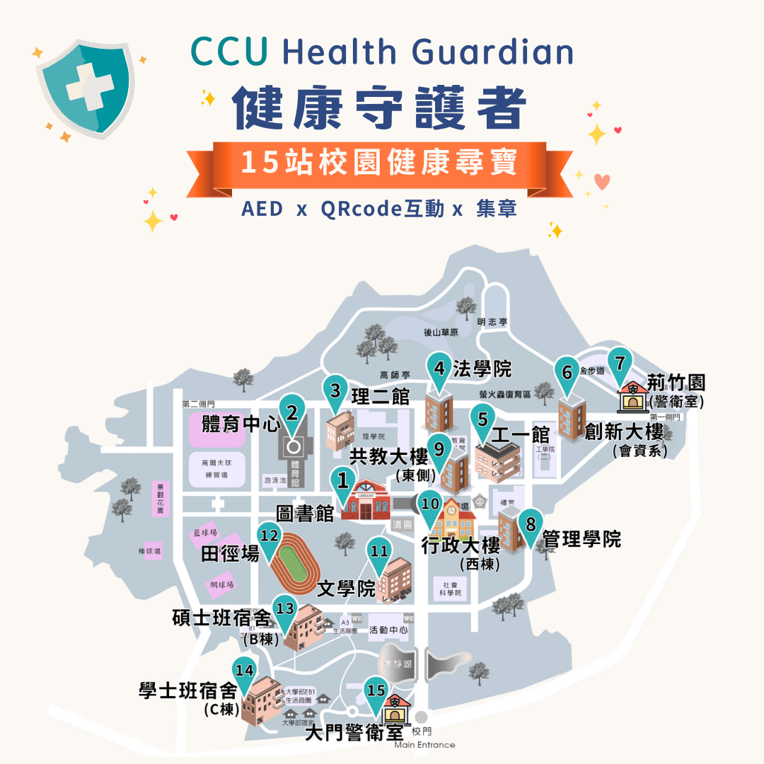 AED活動地圖