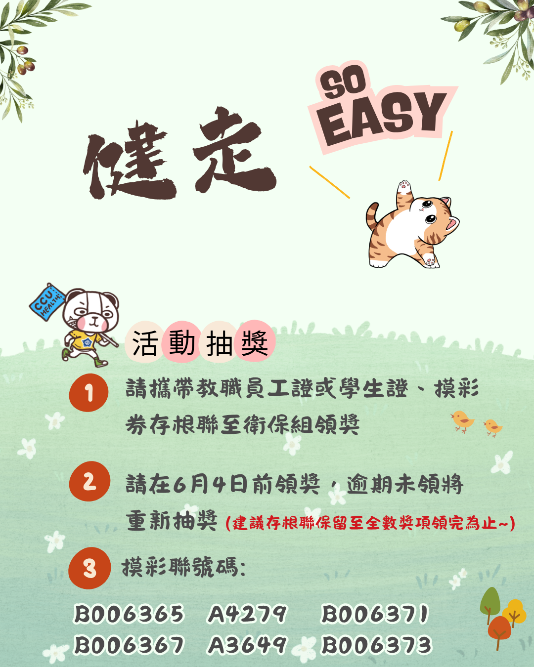 抽獎公告