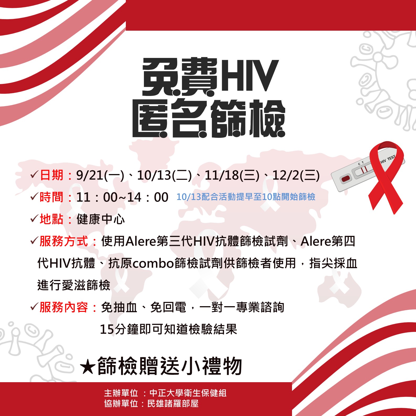 115.9-12匿名篩查