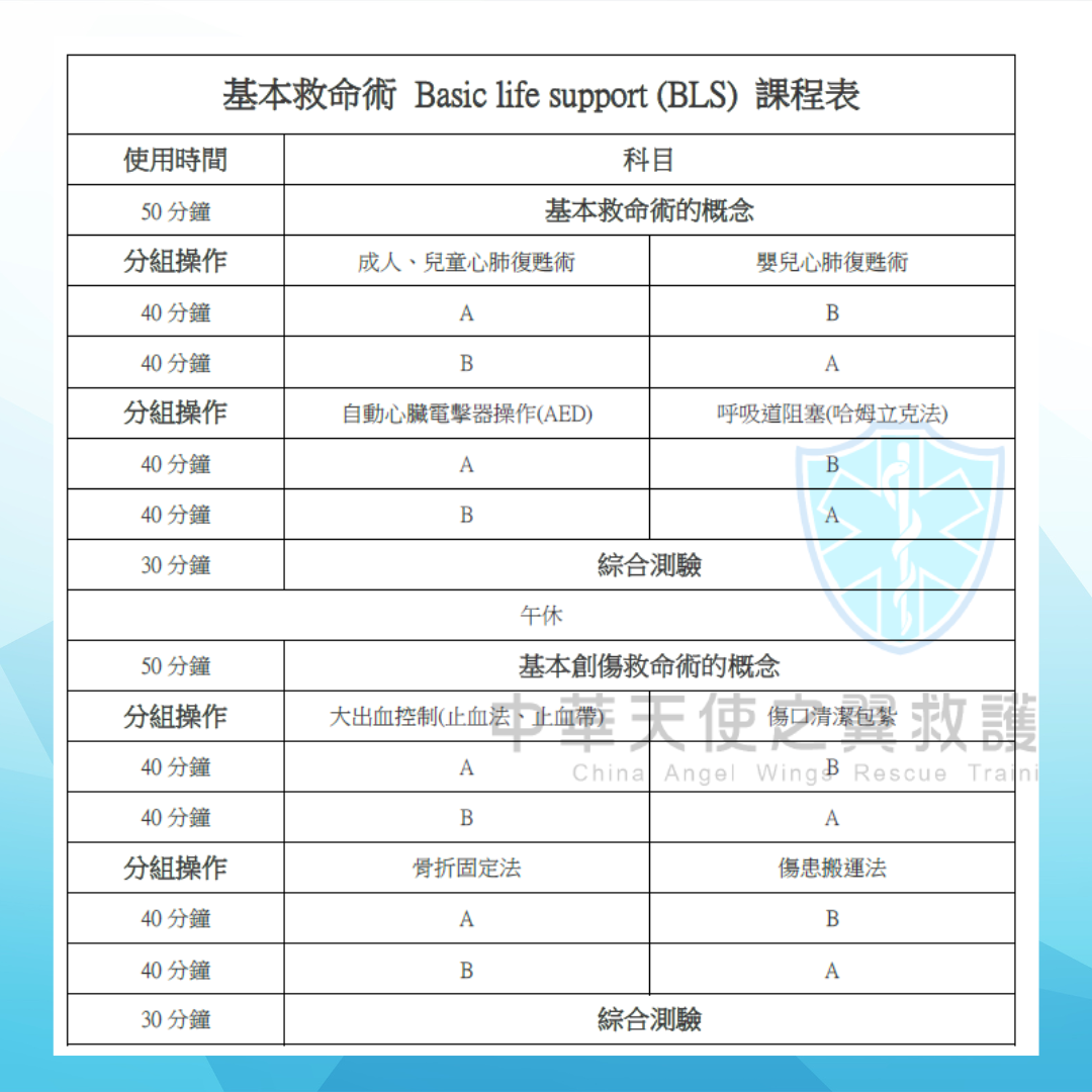 113.12.20課程表