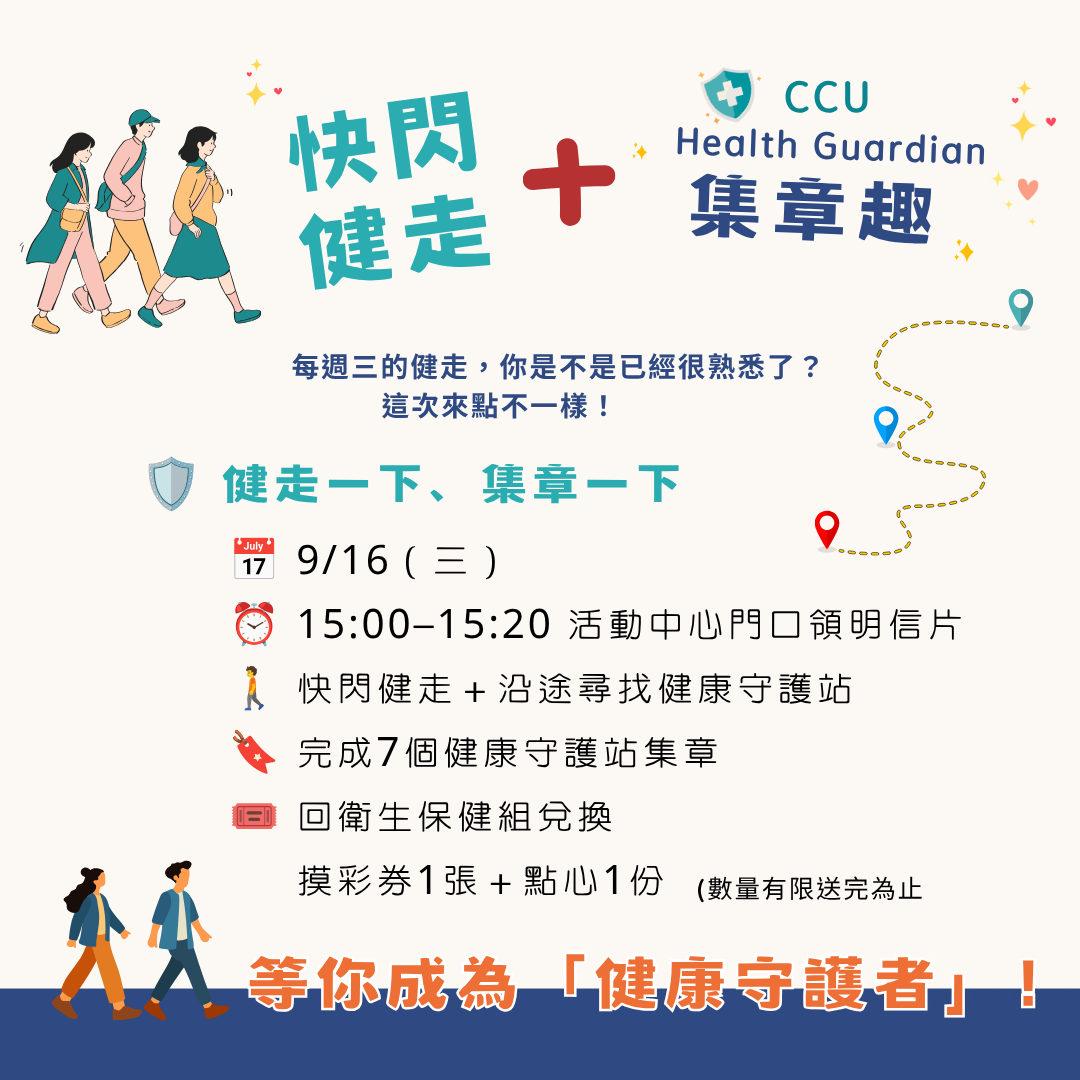 9月16日快閃健走