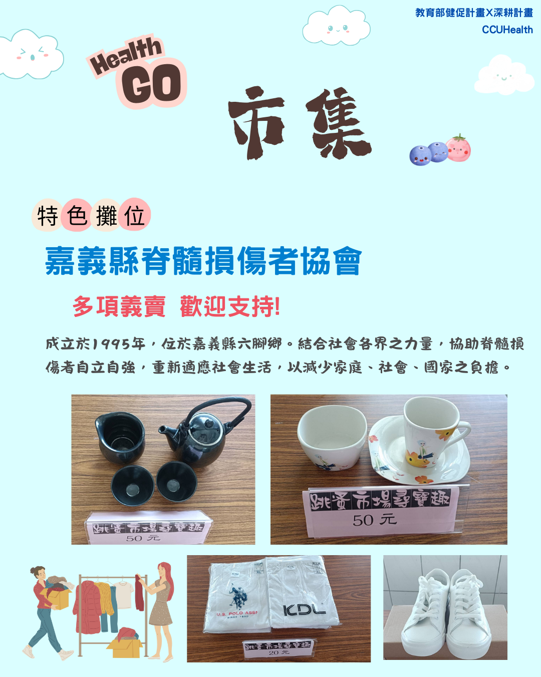 脊髓損傷協會義賣