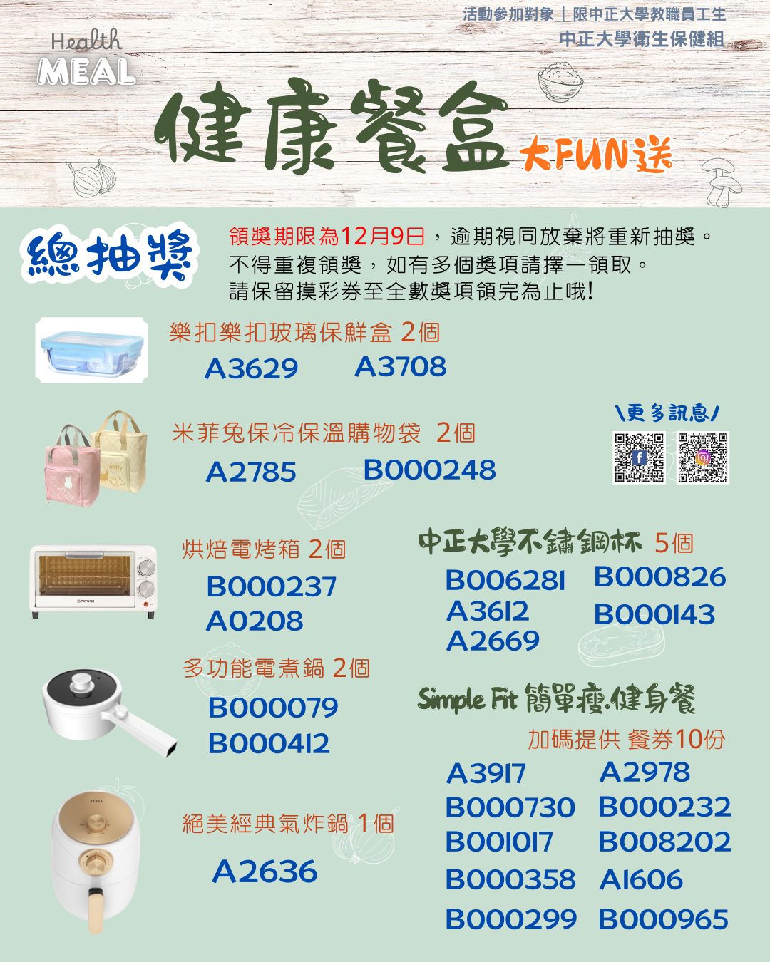 健康餐盒總抽獎