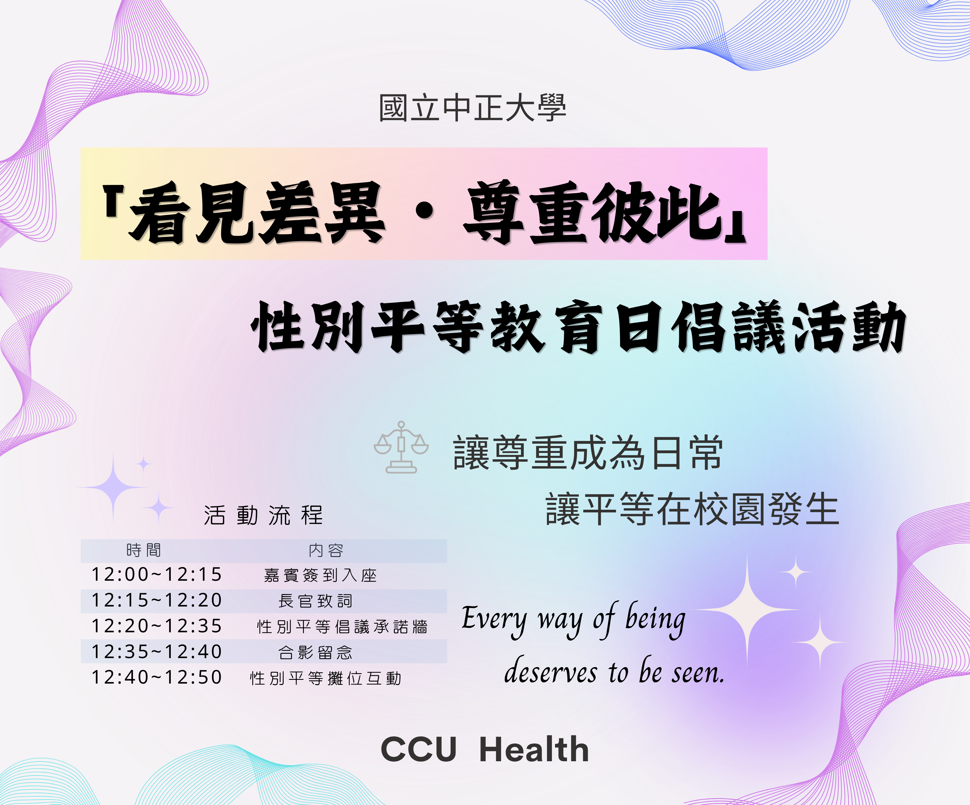 4月14日性平海報