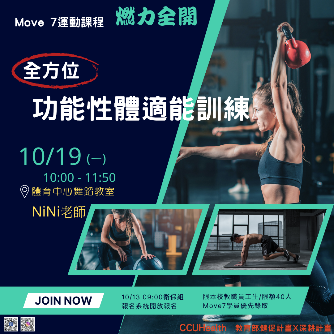 115.10.19運動課程