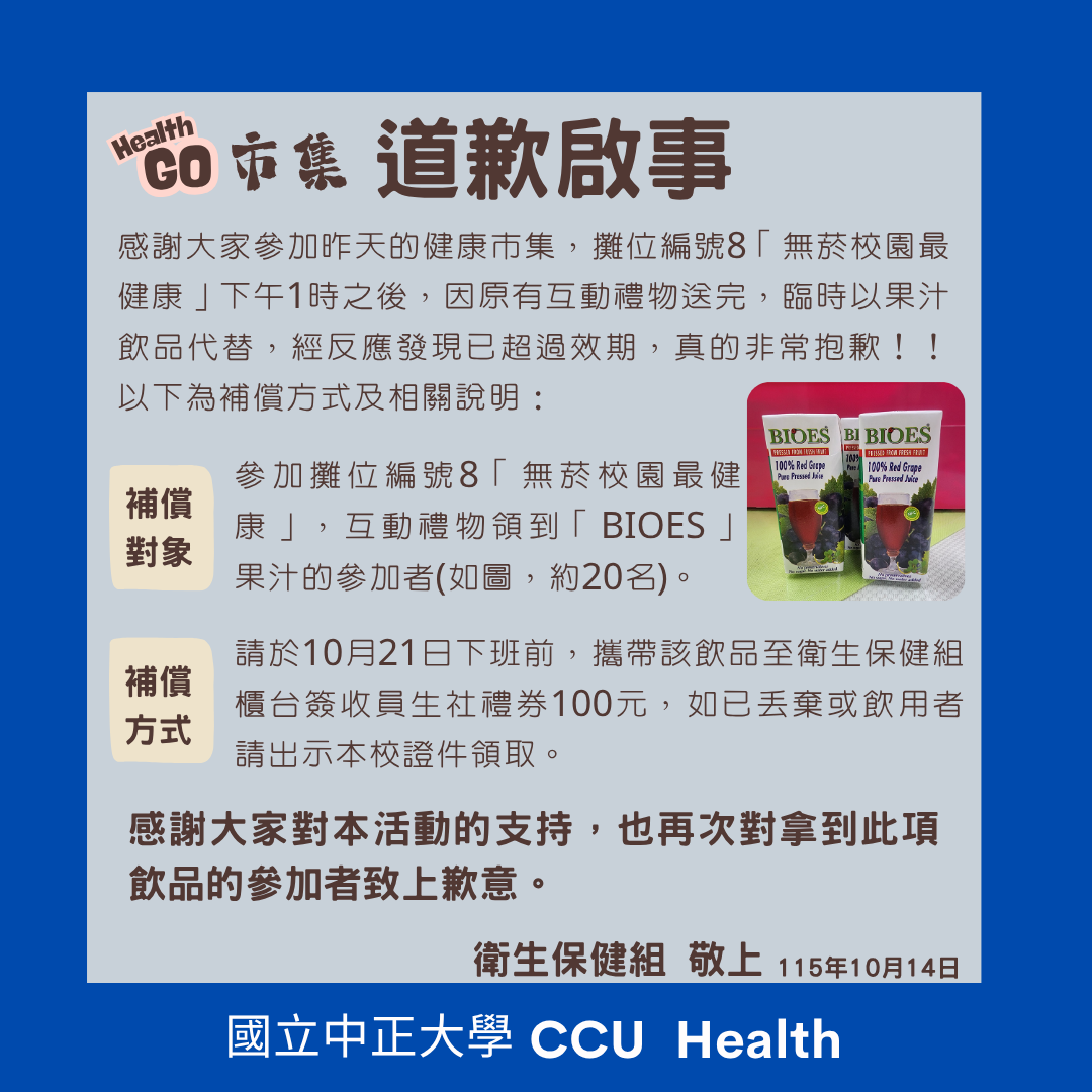 115.10.14道歉啟事