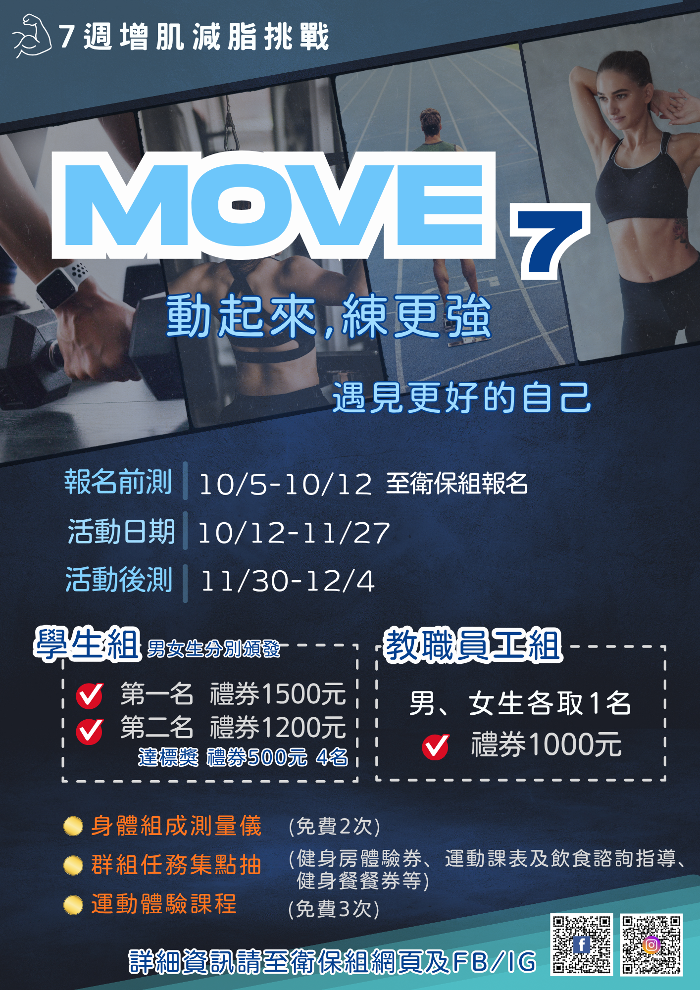 115.10增肌活動主海報