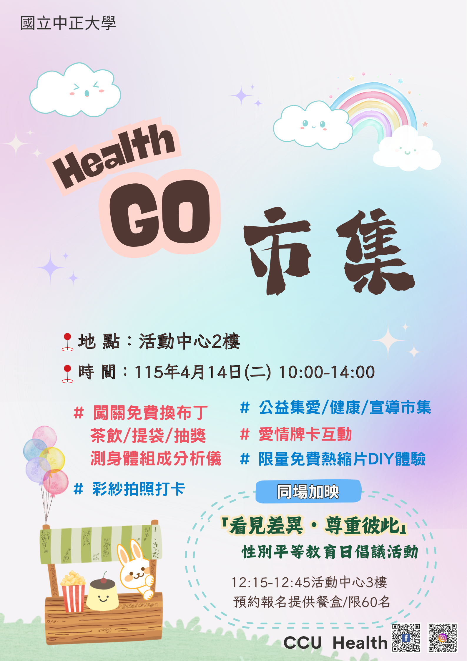 4月14日市集海報