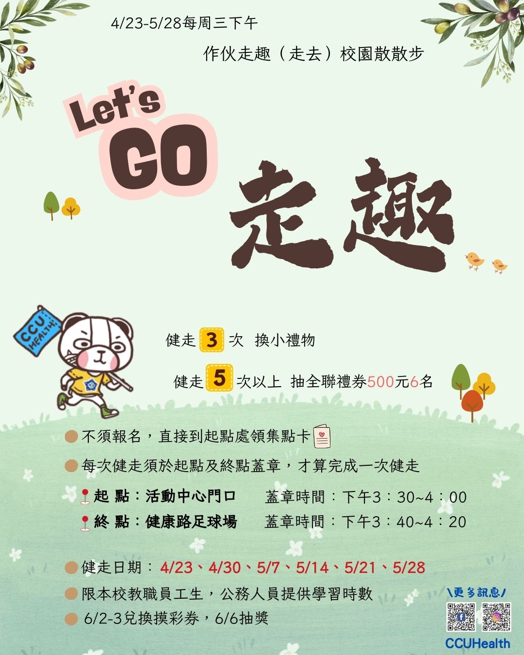 健走活動海報