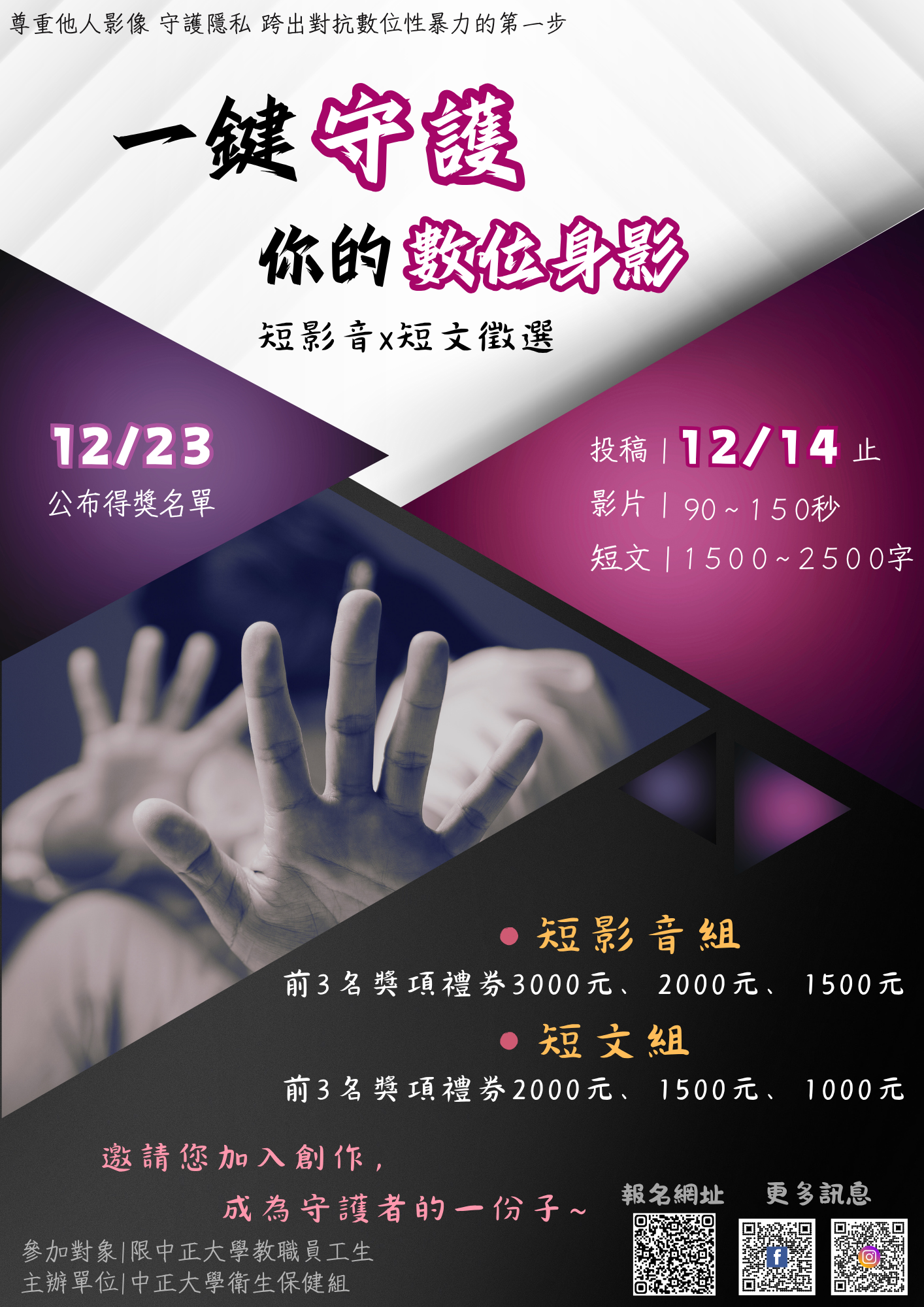 短影音x短文徵選總海報