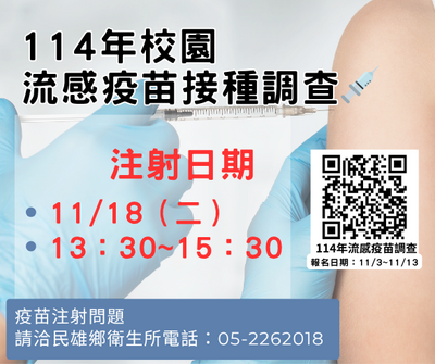 連結到流感疫苗宣傳海報小