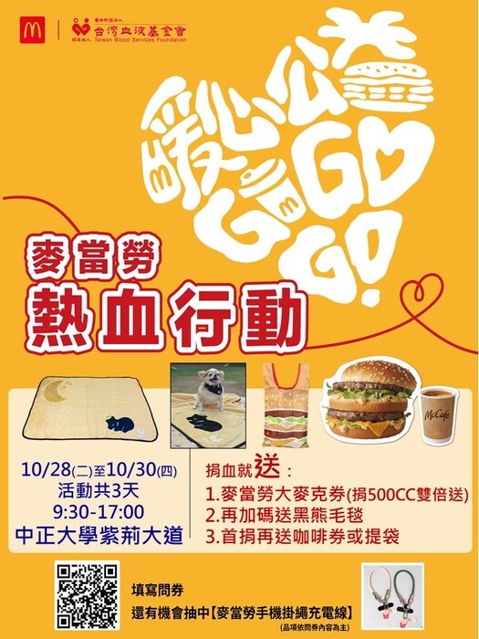捐血大海報