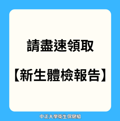 3月5日新生體檢報告圖片