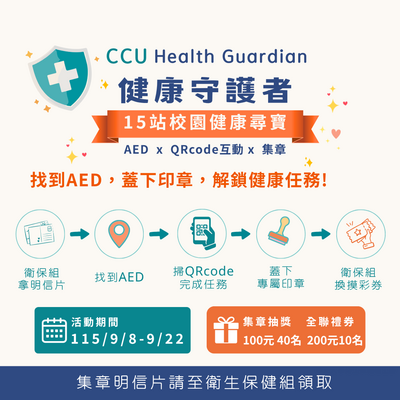 健康守護任務活動小圖