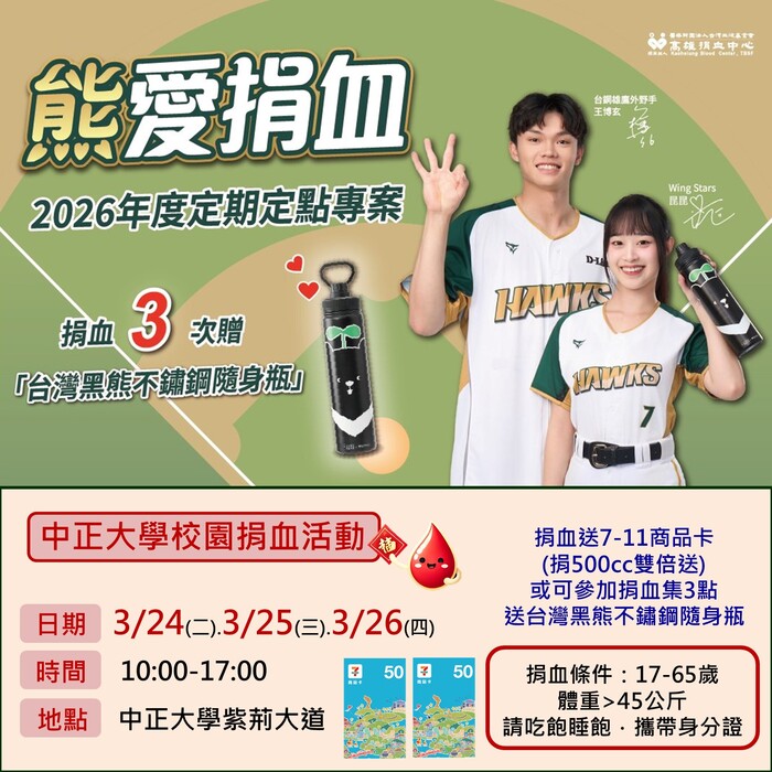 115年3月捐血海報