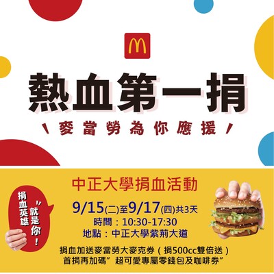 捐血活動海報