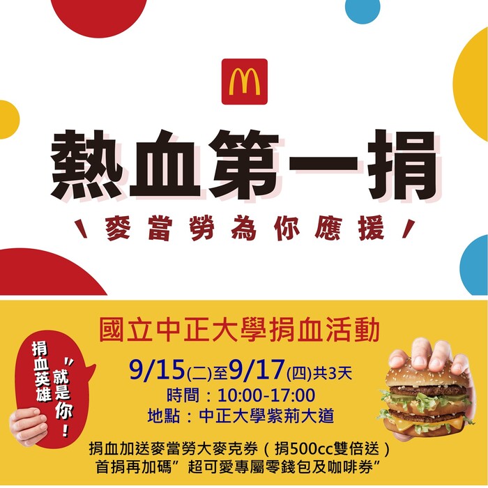 捐血活動海報1