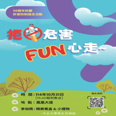 連結到校慶菸害防制健走活動