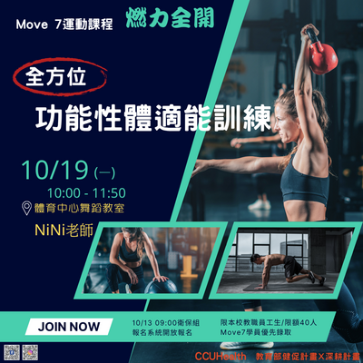 115.10.19運動課程