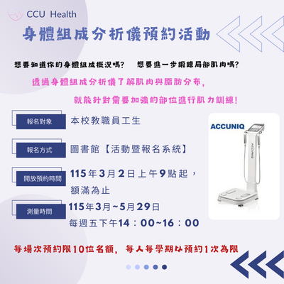 身體組成分析儀，下周一開放預約~圖片