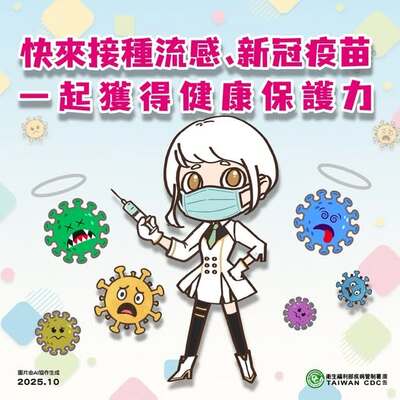 連結到公流感開打了海報