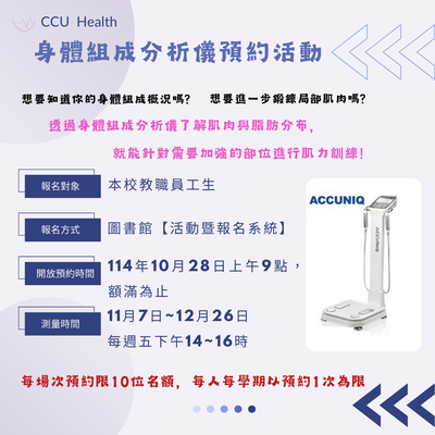 連結到身體組成分析儀