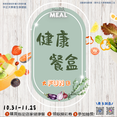 連結到114.11健康餐盒