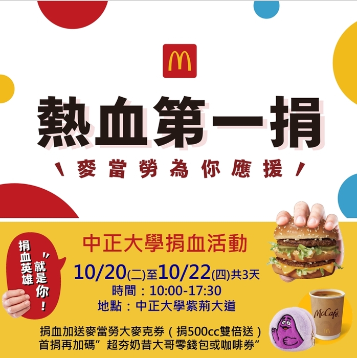 捐血海報