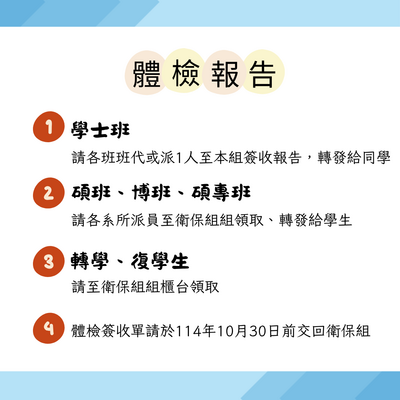 連結到發放體檢報告