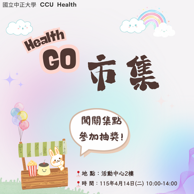 🥳4月14日  Health Go市集來囉!!圖片