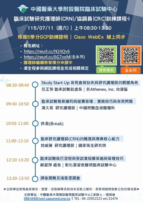 7月11日課程海報