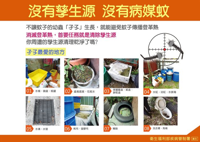 防治登革熱海報3